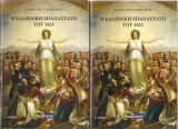 Η ελληνική επανάσταση του 1821 - α + β τόμος
