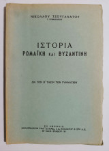 Ιστορία Ρωμαϊκή και Βυζαντινή - (Η01).