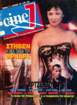 Cine 7 - Τεύχος 11