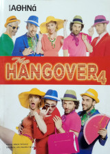 The Hangover 4 - Θέατρο Αθηνά