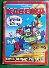 Κλασικα #239