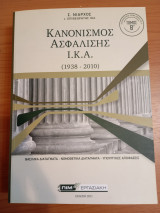 Κανονισμός Ασφάλισης Ικα