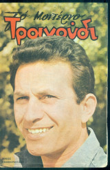 Το Μοντέρνο Τραγούδι, αρ. 244, 1 Απριλίου 1966: Νίκος Ξανθόπουλος