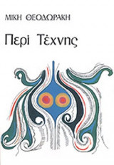 Περί Τέχνης