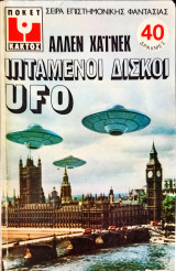 Ιπτάμενοι δίσκοι Ufo, The Hynek Ufo Report