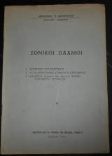 Εθνικοί Παλμοί | Ευεργεία & Ευεργέται | Θεόδωρος Κολοκοτρώνης | Βαλτέτσι μάχη Βαλτετσίου ελληνική επανάσταση 1821