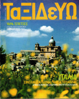 Ταξιδεύω Υδρα, Σπέτσες - Σεπτέμβριος 2003