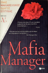 Mafia Manager