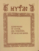 Απεικονίσεις του Μυστρά από Περιηγητές του 17ου και 18ου αιώνα