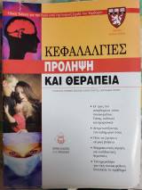 Ειδική Έκδοση για την Υγεία από την Ιατρική σχολή του Harvard