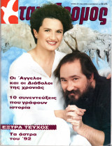Περιοδικό Ταχυδρόμος τεύχος 1963
