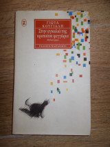 Στην αγκαλιά της κρατούσε φεγγάρια