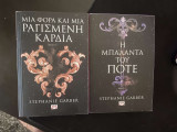 Μια φορά και μια ραγισμένη καρδιά + Η μπαλάντα του Ποτέ