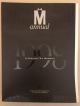 Περιοδικό Member's Annual 1998