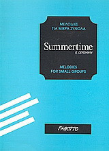 Summertime: Μελωδίες για μικρά σύνολα