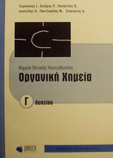 Χημεία θετικής κατεύθυνσης Γ΄ λυκείου: Οργανική χημεία