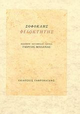 Φιλοκτητης