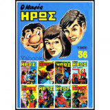 Ο Μικρός Ήρως Τόμος 36 (1985)