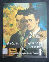 Ανδρέας Γεωργιάδης ο Κρής. Δημοτική Πινακοθήκη Θεσσαλονίκης