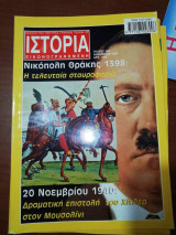 Ιστορία Εικονογραφημένη τεύχος 389