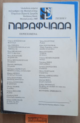 Παραφυαδα Νο 5