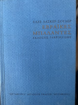 Εβραϊκές μπαλάντες