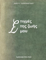 Στιγμές της ζωής μου: -