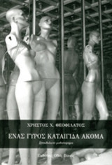 ΕΝΑΣ ΓΥΡΟΣ ΚΑΤΑΙΓΙΔΑ ΑΚΟΜΑ