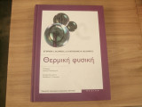 Θερμική φυσική Katherine M. Blundell - Stephen J. Blundell 2017 .