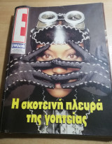 Περιοδικό Ε τεύχος 261