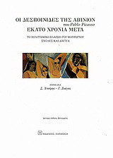 Οι δεσποινίδες της Αβινιόν του Pablo Picasso εκατό χρόνια μετά: Το πολιτισμικό πλαίσιο του μοντέρνου: Σχολές και δίκτυα