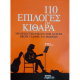 110 επιλογές για κιθάρα (μαζί με συλλογή 15 βιβλίων εκμάθησης)
