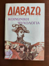 Διαβάζω τεύχη 107,145,255