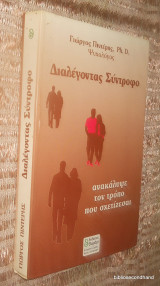 Διαλεγοντας συντροφο - ανακαλυψε τον τροπο που σχετιζεσαι