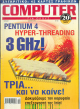 Computer για ολους τευχος 220