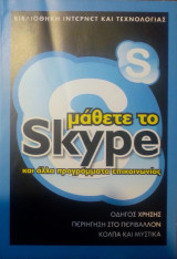 Μάθετε Το Skype