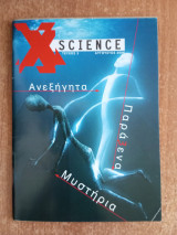 Xscience τεύχος 3 / X Fun τεύχος 3