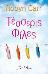 Τέσσερις Φίλες