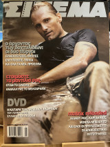 Σινεμά τεύχος 141 + dvd δώρο
