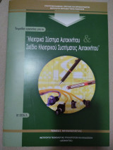 Ηλεκτρικό σύστημα αυτοκινήτου και σχέδιο ηλεκτρικού συστήματος αυτοκινήτου