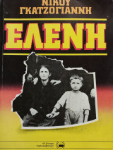Ελένη
