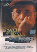 Πάντα Κάτι Μένει (βιβλίο - CD)