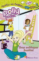 Polly Pocket: Ένα πολύτιμος βοηθός!