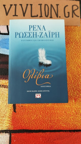 Ολίβια