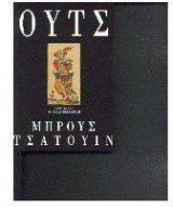 Ουτς