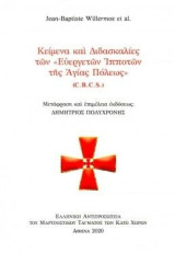 Κείμενα και διδασκαλίες των "Ευεργετών ιπποτών της Αγίας Πόλεως" (C. B. C. S.)