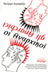 ΟΙ ΑΝΑΡΧΙΚΟΙ