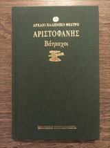 Βάτραχοι