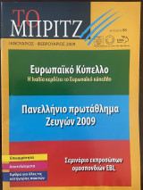 Το Μπριτζ (Τεύχος 88)