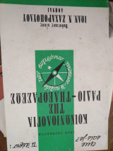 Κοινωνία της Ράδιο-Τηλεοράσεως